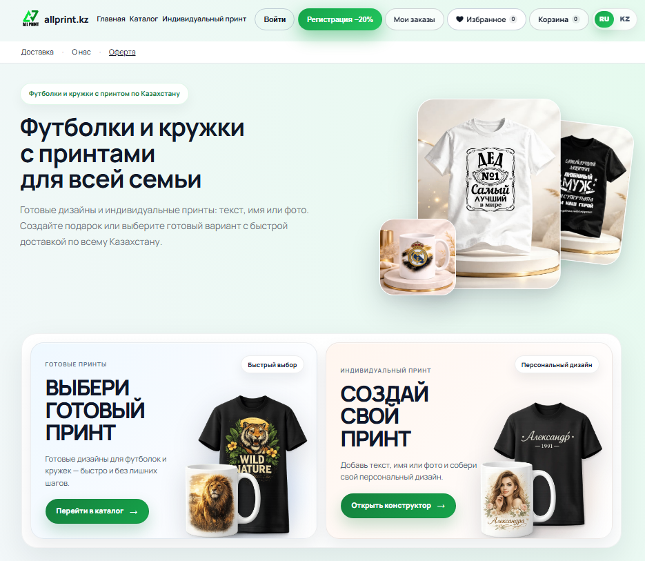 Главная страница интернет-магазина AllPrint.kz на компьютере